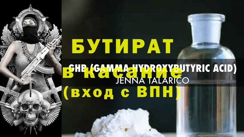 БУТИРАТ Butirat  Луза 